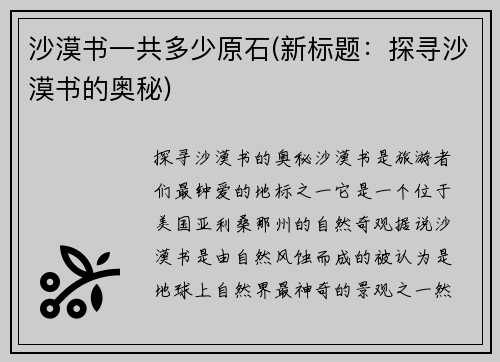 沙漠书一共多少原石(新标题：探寻沙漠书的奥秘)